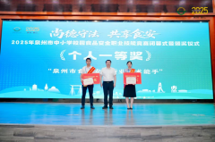 <b>泉州举办校园食物平安技术竞赛 以赛促学守护校</b>